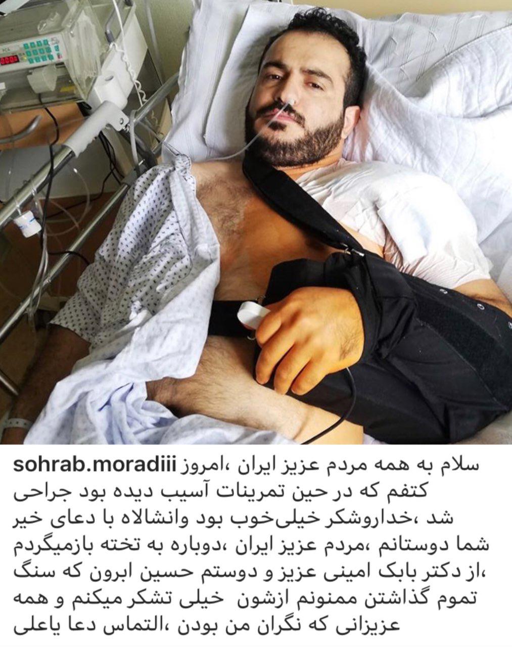 پُست اینستاگرامی سهراب مرادی پس از عمل جراحی