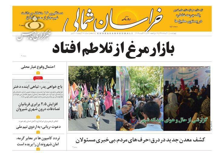 فروکش تلاطم بازار مرغ، کشف معدن جدید در درق، طلب ۱۰۰۰ میلیاردی شرکت گاز از صنایع خراسان شمالی