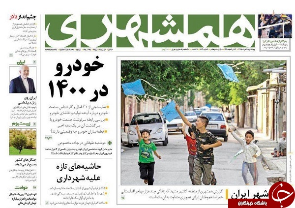 مذاکره نخواهیم کرد/ یوم الحساب خودروسازان/ دروازه آزادی ادلب فتح شد/ تبانی طبری با جعبه سیاه پتروشیمی