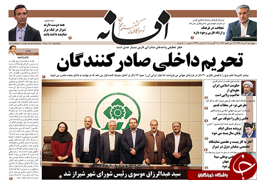 تصاویر صفحه نخست روزنامه&zwnj;های فارس ۳۰ مرداد سال ۱۳۹۸