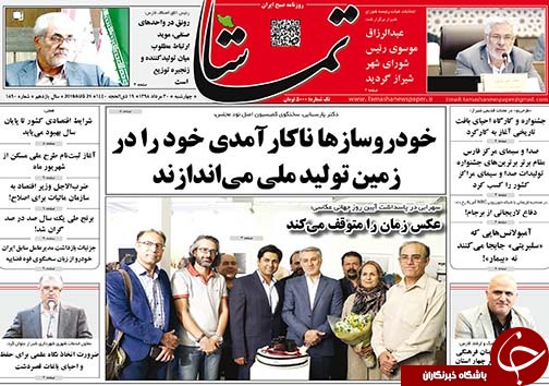 تصاویر صفحه نخست روزنامه&zwnj;های فارس ۳۰ مرداد سال ۱۳۹۸