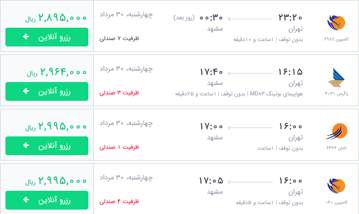 قیمت بلیط برخی از پروازهای منتهی به مشهد