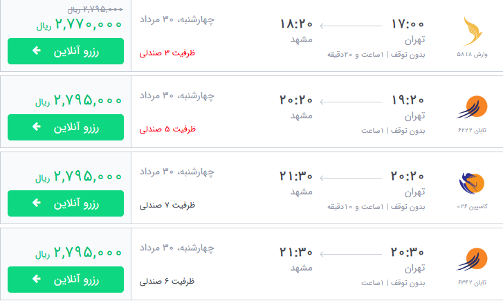 قیمت بلیط برخی از پروازهای منتهی به مشهد