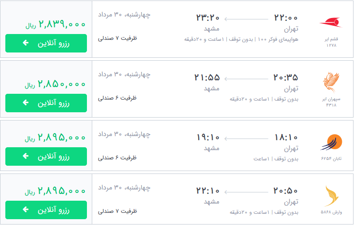 قیمت بلیط برخی از پروازهای منتهی به مشهد