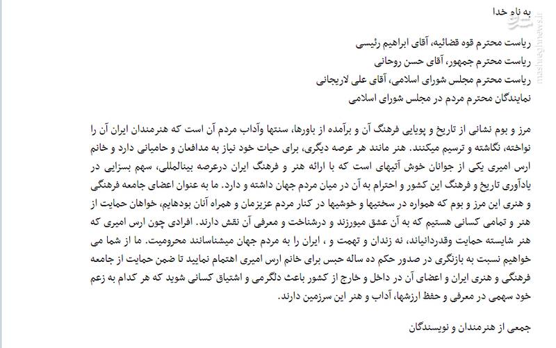 نامه به سران قوا با امضا&zwnj;های جعلی! / چه کسانی در حمایت از یک متهم امنیتی هنرمندان را فریب دادند؟ + تصاویر