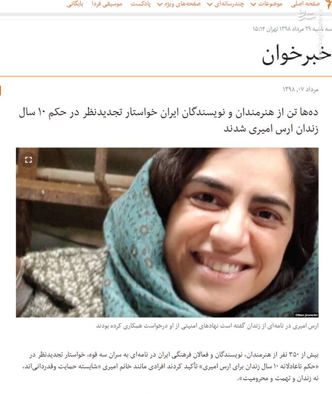 نامه به سران قوا با امضا&zwnj;های جعلی! / چه کسانی در حمایت از یک متهم امنیتی هنرمندان را فریب دادند؟ + تصاویر