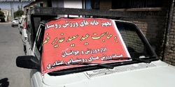 تجهیز خانه&zwnj;های ورزش روستایی در قروه