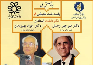 نکوداشت اساتید برجسته ریاضی کشور در شیراز