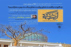 اصفهان گردی در دل خانه‌های تاریخی