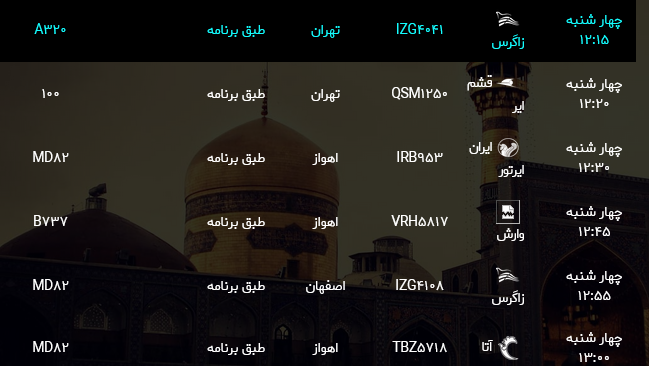 اطلاعات پرواز&zwnj;های فرودگاه شهید هاشمی نژاد مشهد