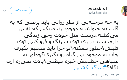 سگ کشی