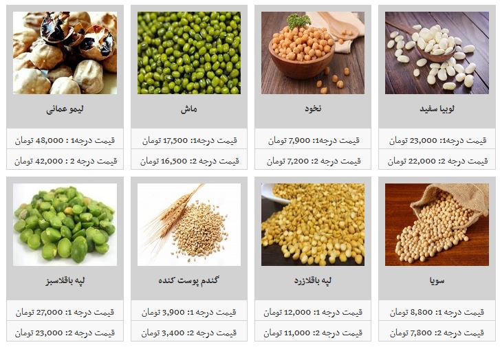 انواع حبوبات غیر شرکتی کیلویی چند؟ + قیمت