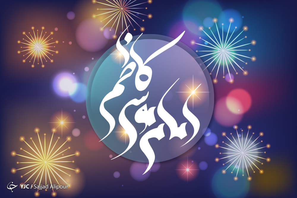 القاب امام موسی کاظم (ع) چه بود؟