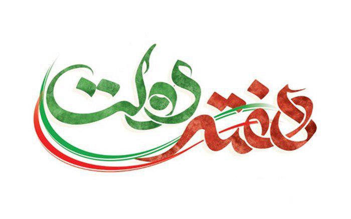 ویژه برنامه‌های هفته دولت در «ایران صدا» اعلام شد