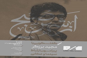 نمایشگاه عکس مجید برزگر در اصفهان