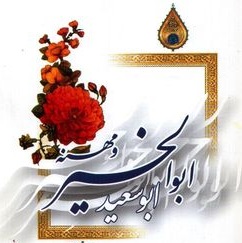 کتابی در خور ابوسعید ابوالخیر به قلم محقق خراسانی
