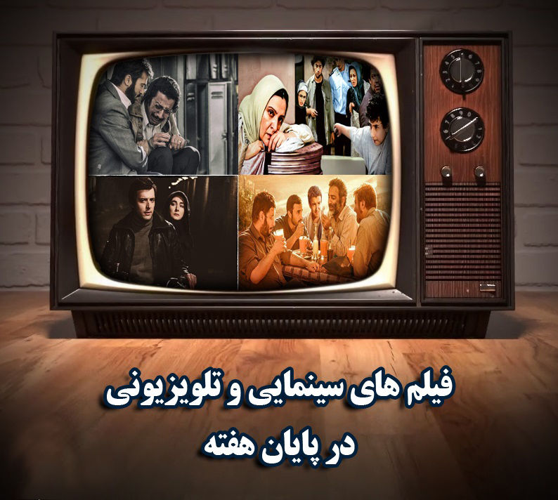 همراه با فیلم‌های سینمایی در روزهای پایانی مرداد/دردسرهای تهیه جهیزیه را از شبکه دو ببینید