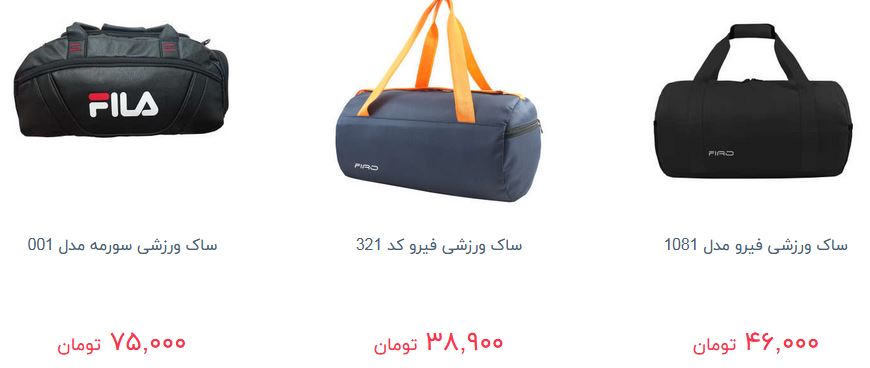 خرید ساک ورزشی چقدر تمام می شود؟ + قیمن