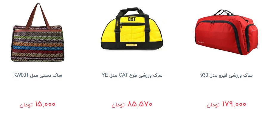 خرید ساک ورزشی چقدر تمام می شود؟ + قیمن