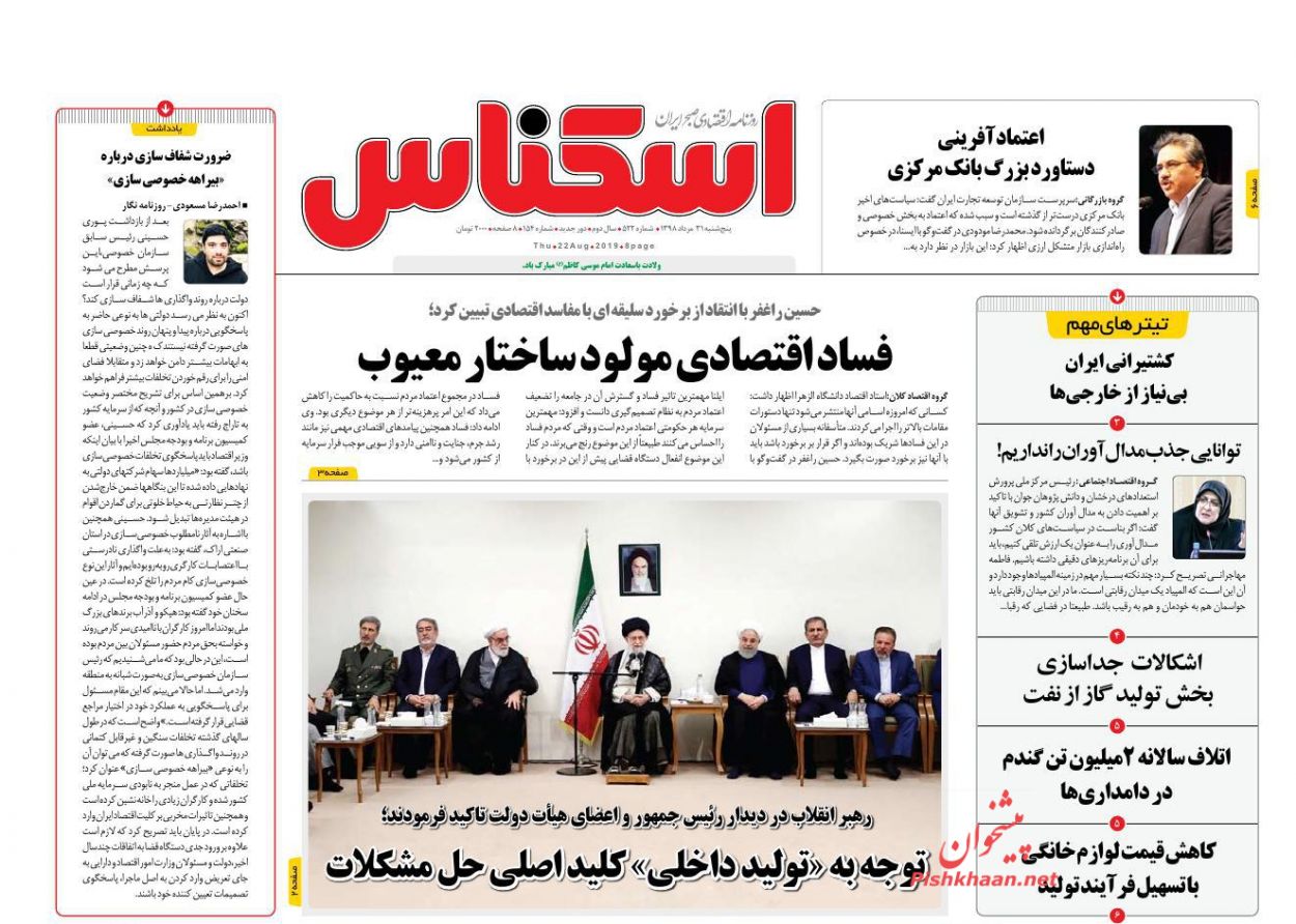 صفحه نخست روزنامه&zwnj;های اقتصادی ۳۱ مرداد