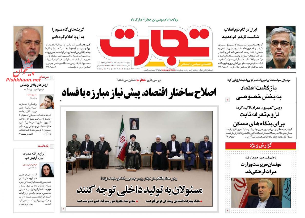 صفحه نخست روزنامه&zwnj;های اقتصادی ۳۱ مرداد