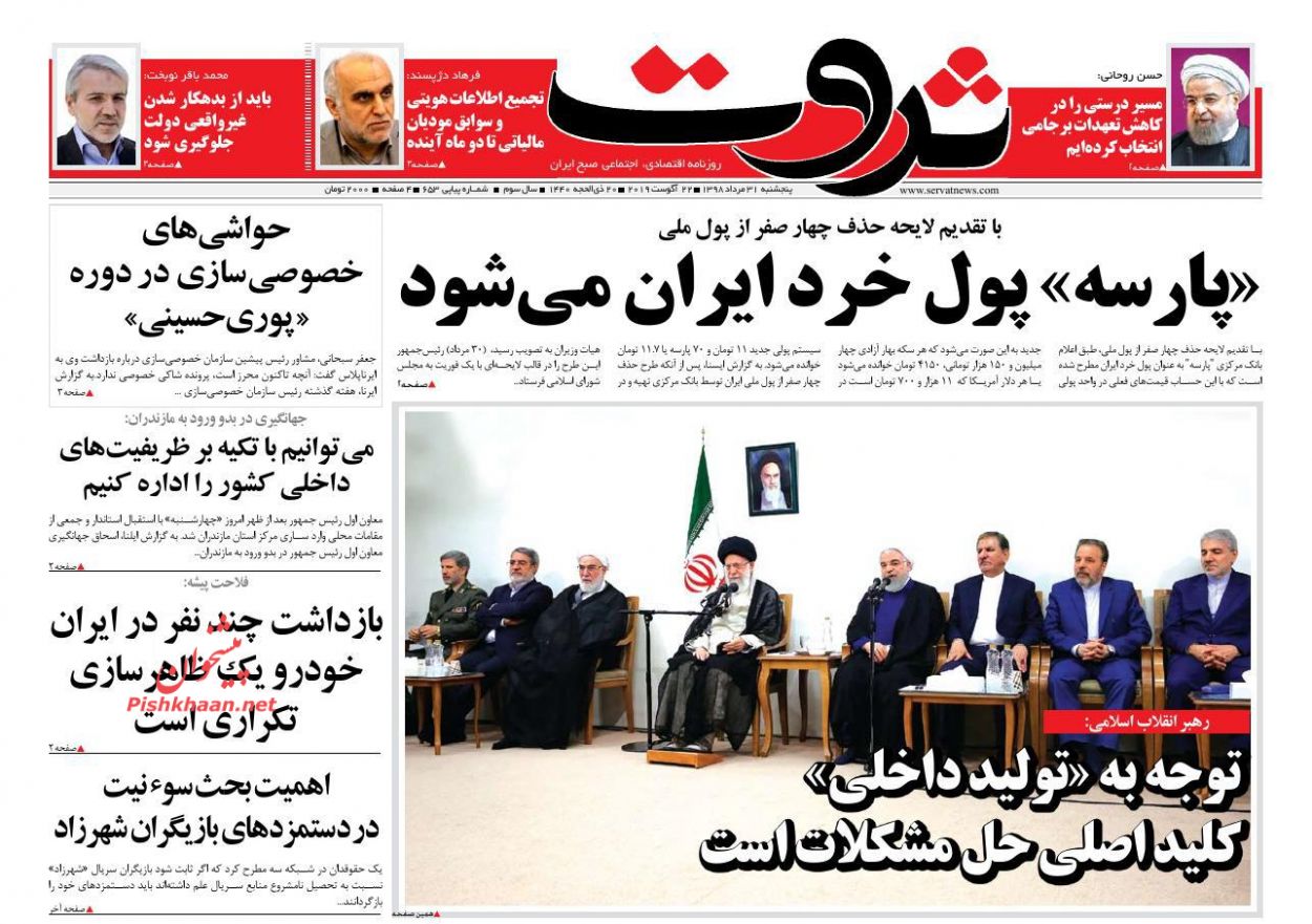 صفحه نخست روزنامه&zwnj;های اقتصادی ۳۱ مرداد