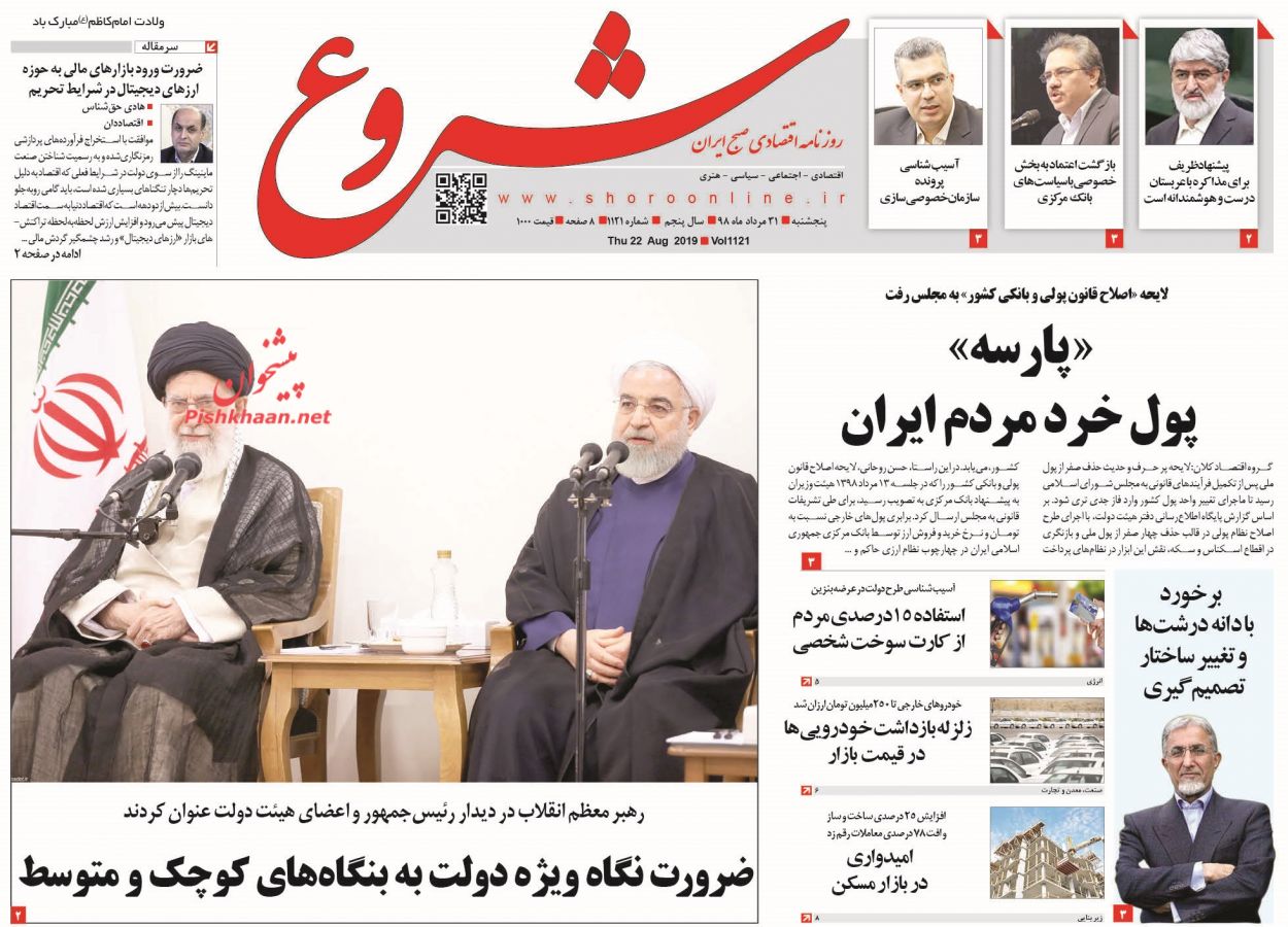 صفحه نخست روزنامه&zwnj;های اقتصادی ۳۱ مرداد