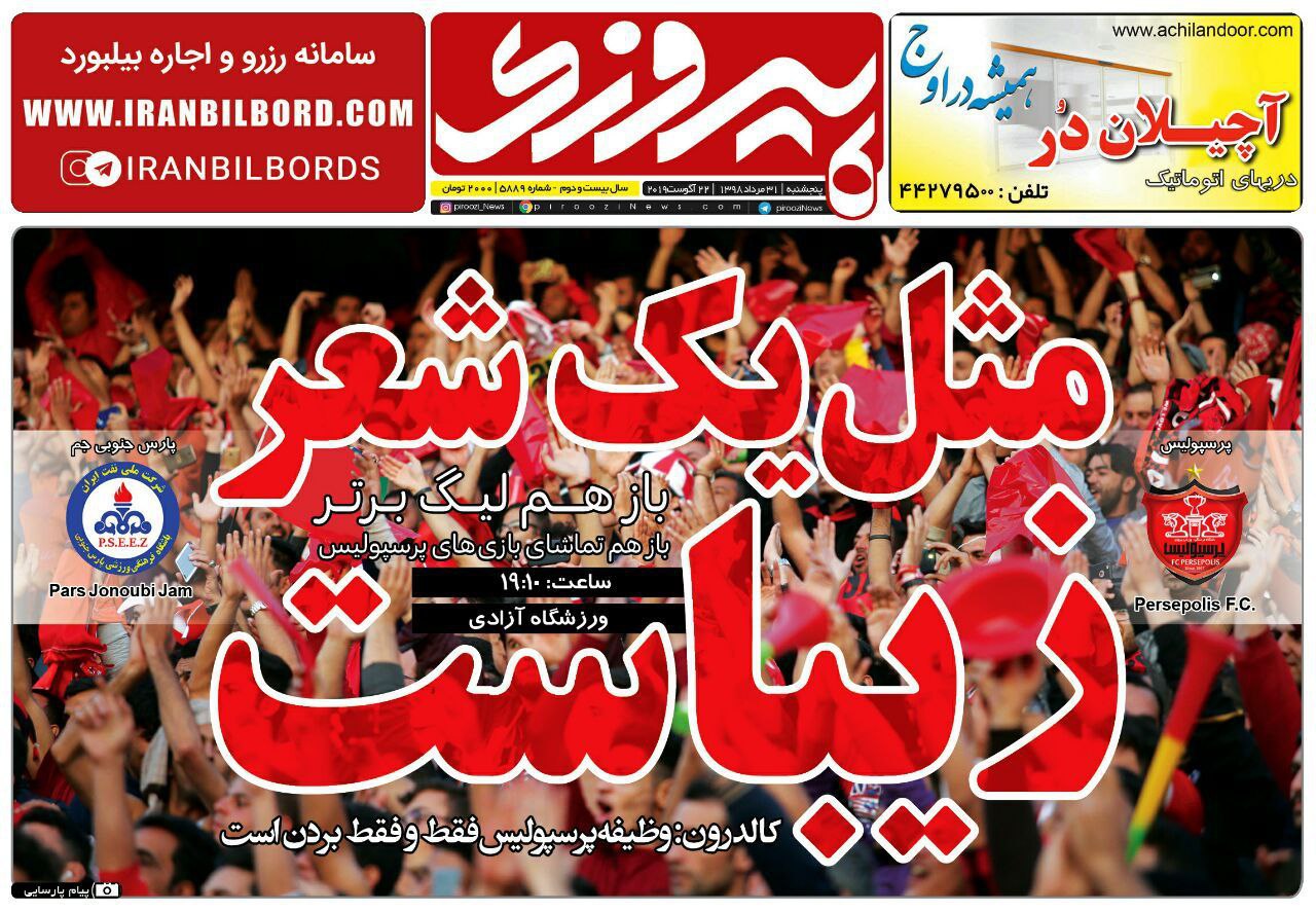 روزنامه&zwnj;های ورزشی سی و یکم مرداد