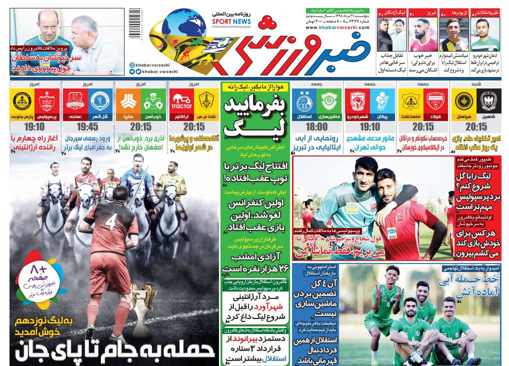 روزنامه&zwnj;های ورزشی سی و یکم مرداد