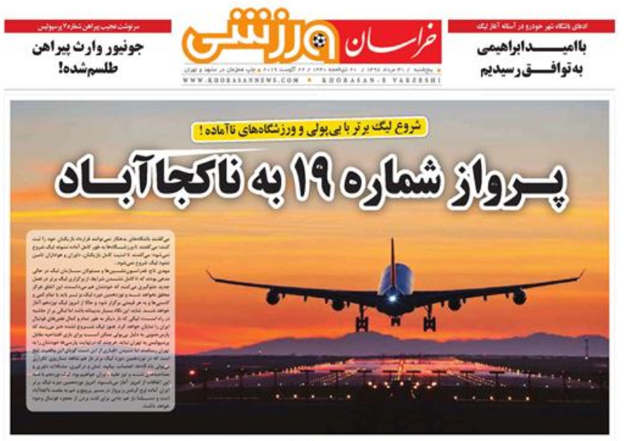 روزنامه&zwnj;های ورزشی سی و یکم مرداد