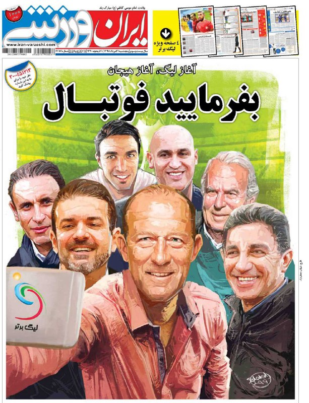 روزنامه&zwnj;های ورزشی سی و یکم مرداد
