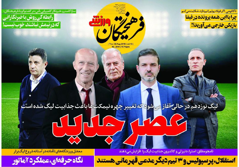 روزنامه&zwnj;های ورزشی سی و یکم مرداد