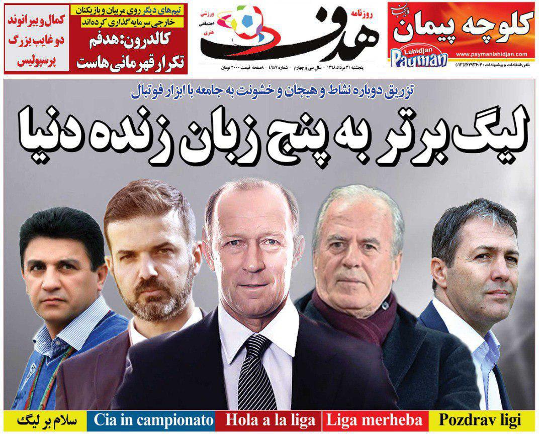 روزنامه هدف - ۳۱ مرداد