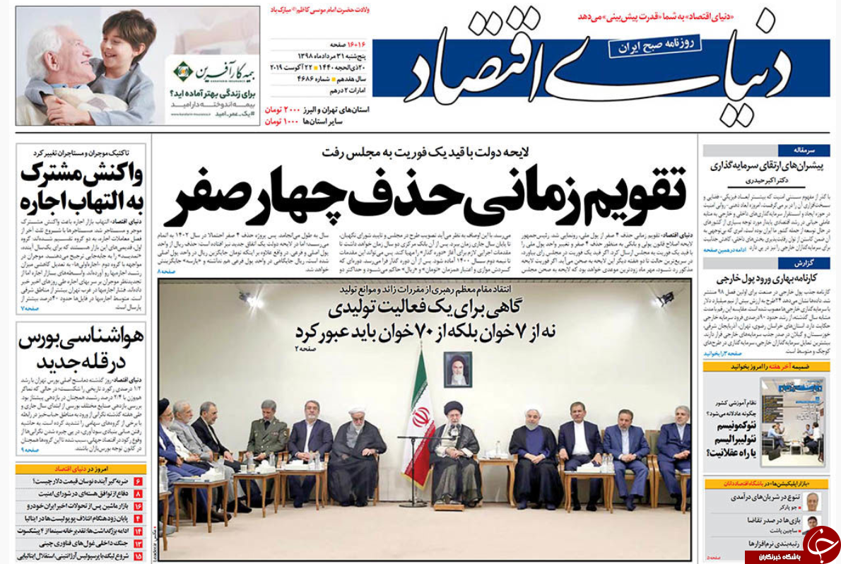 روزنامه