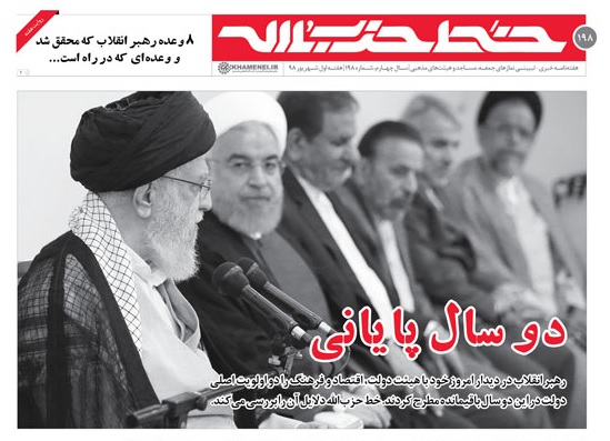 خط حزب&zwnj;الله ۱۹۸| دوسال پایانی