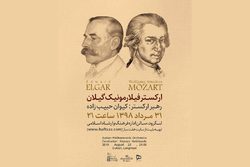 اجرای کنسرت ارکستر فیلارمونیک گیلان در لنگرود