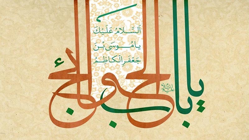 والپیپرهای جدید ویژه ولادت امام موسی کاظم(ع)