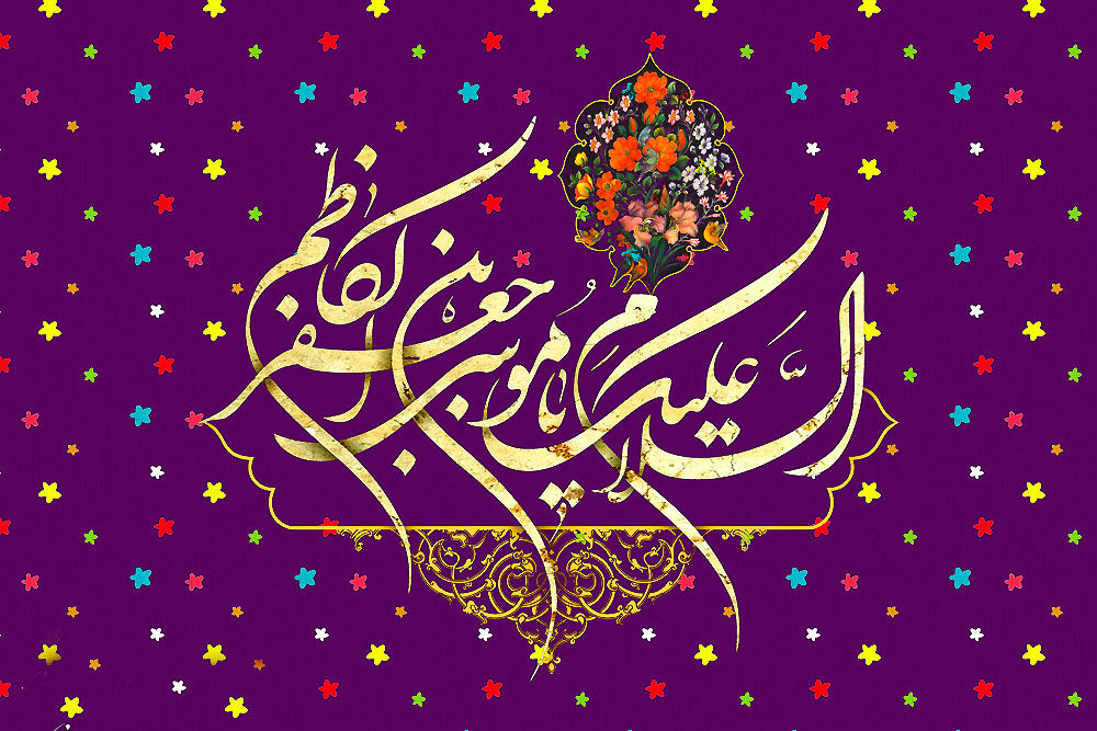 والپیپرهای جدید ویژه ولادت امام موسی کاظم(ع)