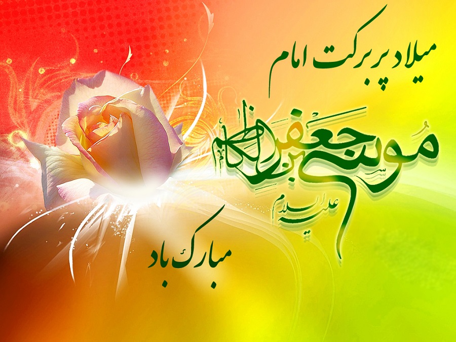 والپیپرهای جدید ویژه ولادت امام موسی کاظم(ع)