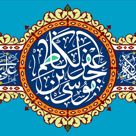 والپیپرهای جدید ویژه ولادت امام موسی کاظم(ع)