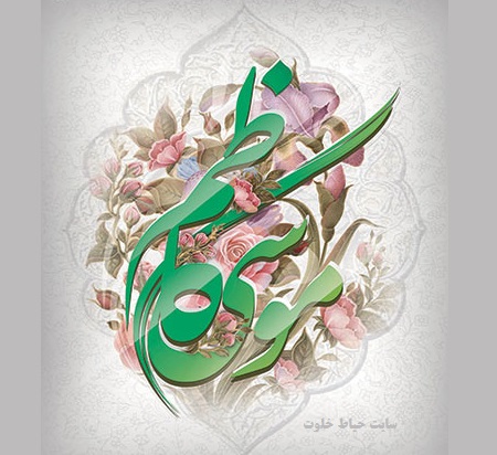 والپیپرهای جدید ویژه ولادت امام موسی کاظم(ع)