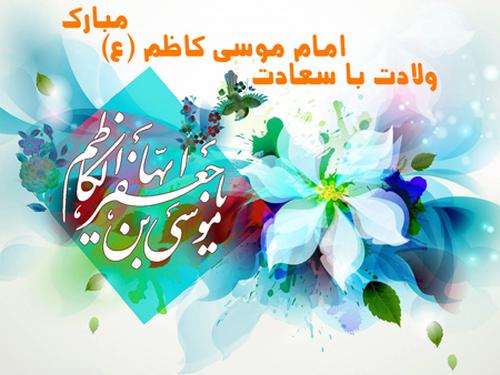 والپیپرهای جدید ویژه ولادت امام موسی کاظم(ع)