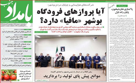 پای رکود در کفش اصفهان / آیا پروازهای فرودگاه بوشهر مافیا دارد ؟