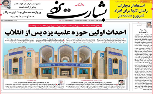 پای رکود در کفش اصفهان / فرار مغزها واقیت یا تخیل ؟ / آب ، بیکاری را بُرد !