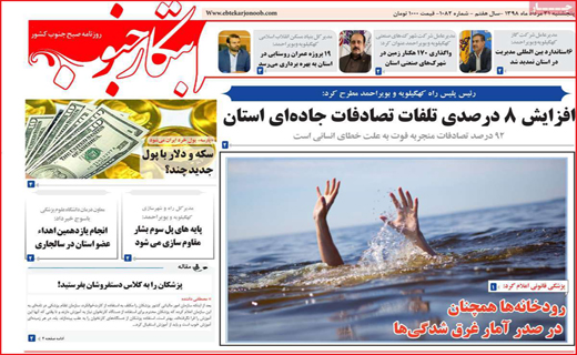 پای رکود در کفش اصفهان / فرار مغزها واقیت یا تخیل ؟ / آب ، بیکاری را بُرد !