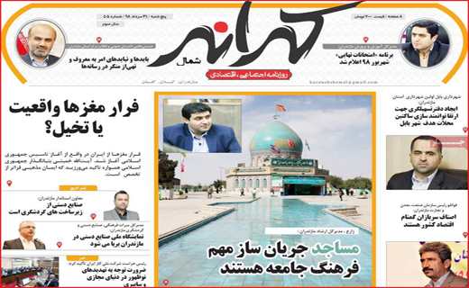 پای رکود در کفش اصفهان / فرار مغزها واقیت یا تخیل ؟ / آب ، بیکاری را بُرد !