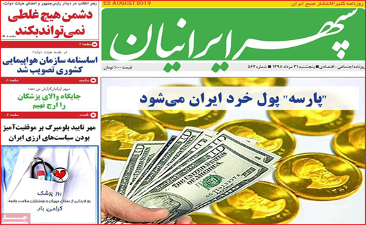پای رکود در کفش اصفهان / فرار مغزها واقیت یا تخیل ؟ / آب ، بیکاری را برد !