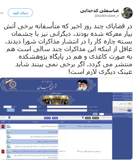 مذاکرات شورای نگهبان به صورت کاغذی و در پایگاه پژوهشکده این شورا منتشر می&zwnj;شود