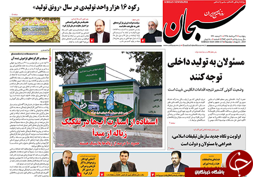 تصاویر صفحه نخست روزنامه&zwnj;های فارس ۳۱ مرداد سال ۱۳۹۸