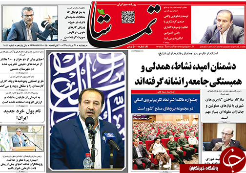 تصاویر صفحه نخست روزنامه&zwnj;های فارس ۳۱ مرداد سال ۱۳۹۸